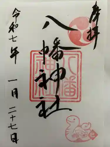 五日市八幡神社(広島県)