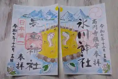 高円寺氷川神社の御朱印