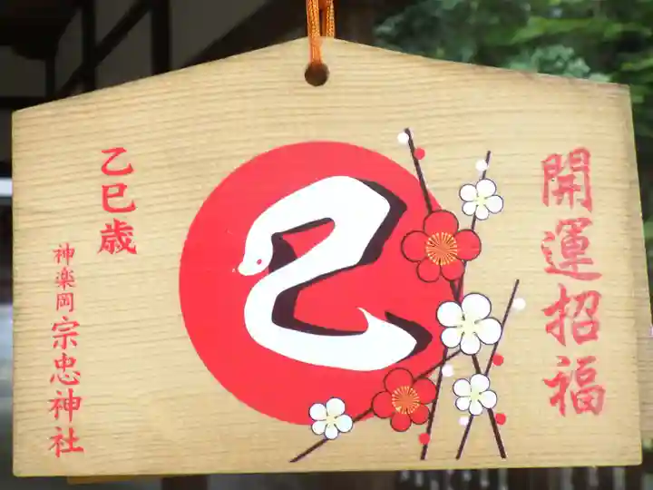 宗忠神社の絵馬