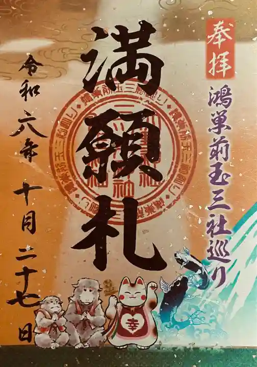 大野神社(埼玉県)