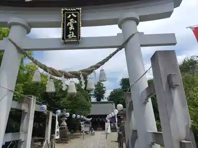 八雲神社(栃木県)