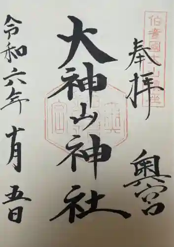 大神山神社奥宮(鳥取県)