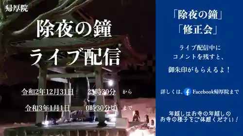 帰厚院(北海道)