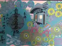 瑞玄寺の御朱印