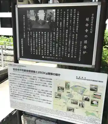 延命寺(東京都)