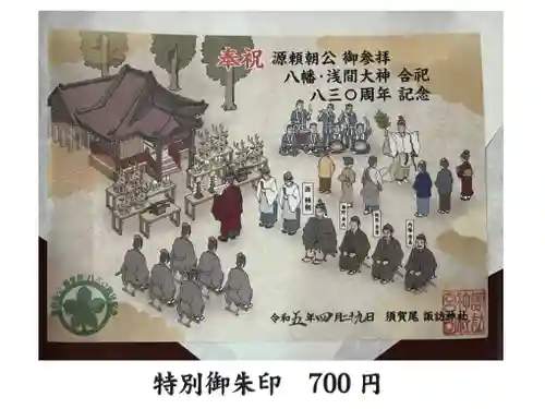 須賀尾諏訪神社の御朱印