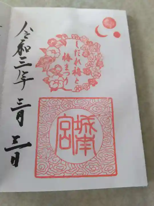 城南宮(京都府)