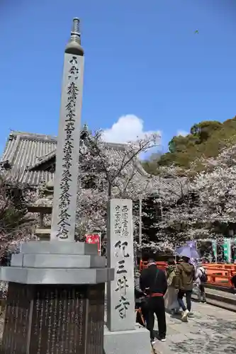 金剛宝寺（紀三井寺）(和歌山県)