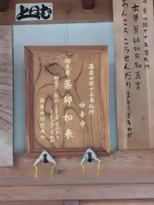 妙音寺(福岡県)