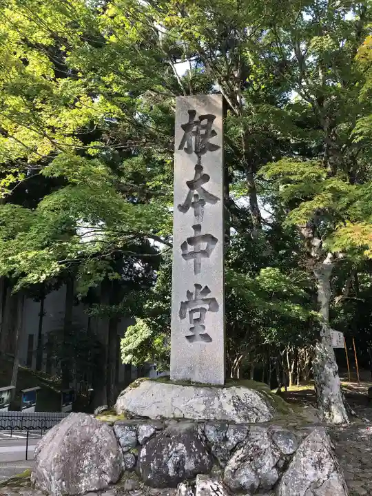 比叡山延暦寺(滋賀県)