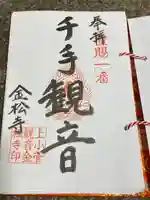 上小菅観音 (山形県)