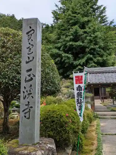 正渓寺(岐阜県)