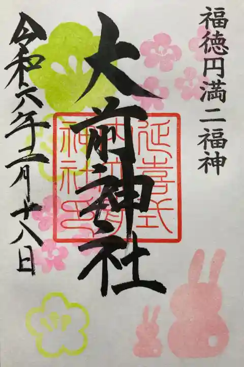 大前神社(栃木県)