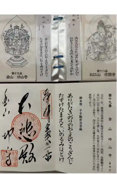 功山寺の御朱印