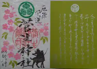 菅生神社の授与品その他