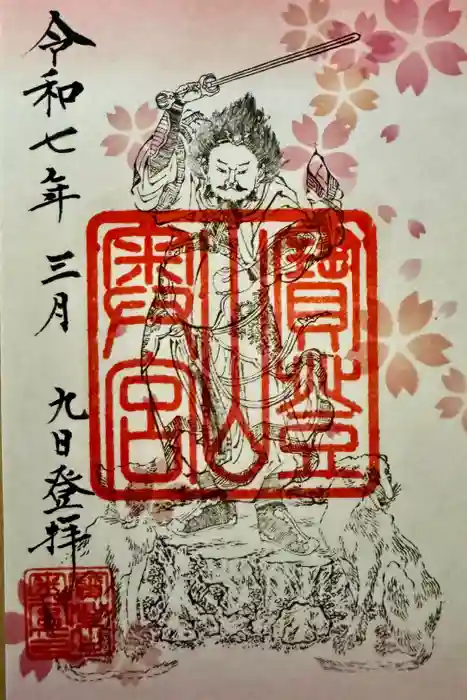 宝登山神社奥宮の御朱印
