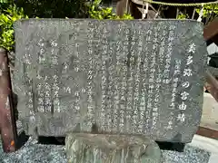 美多彌神社の歴史