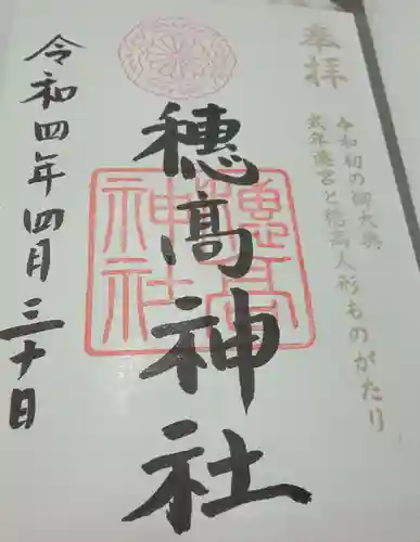 穂高神社本宮(長野県)