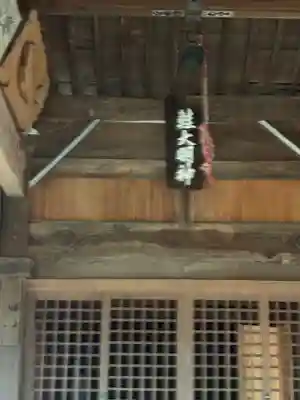 鮭神社の本殿・本堂