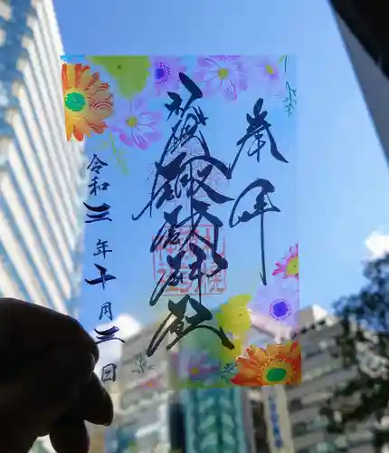 札幌諏訪神社の御朱印