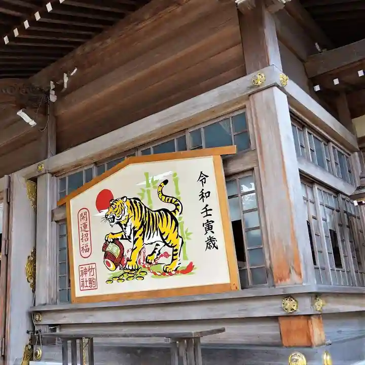 竹駒神社の絵馬