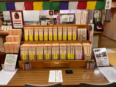 成田山札幌別院新栄寺の授与品その他