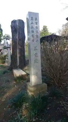 正覚院のその他建物