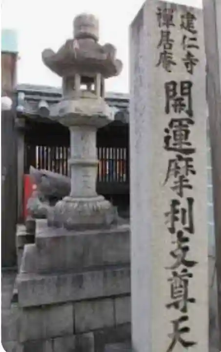 摩利支天堂 禅居庵のその他建物