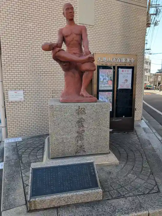 五百羅漢寺(東京都)