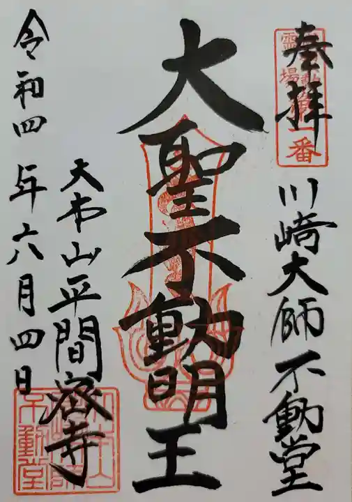 川崎大師(平間寺)(神奈川県)