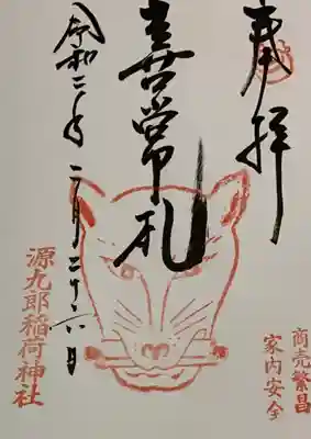 直書き
市販の御朱印帳に拝受