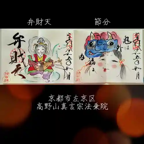 法乗院(京都府)