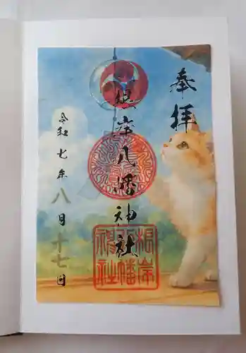 本牧神社の御朱印