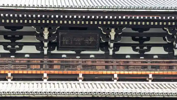 東福禅寺(東福寺)(京都府)