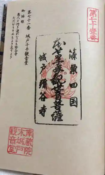 弥谷寺 城戸千手観音堂の御朱印 2025年09月