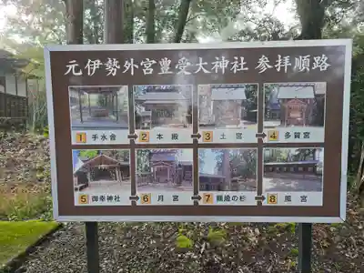 豊受大神社(京都府)