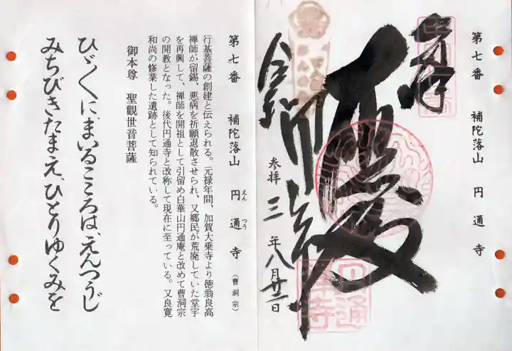 円通寺の御朱印