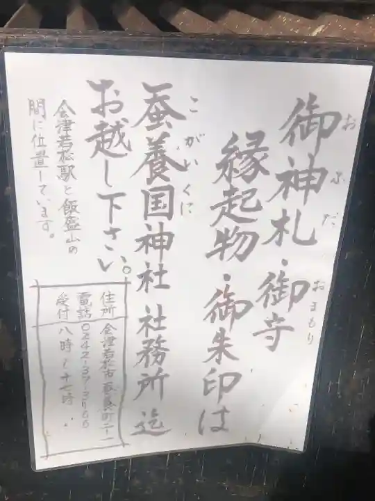 鶴ケ城稲荷神社の授与品その他