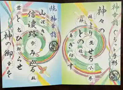 古町豊受大神宮(長野県)