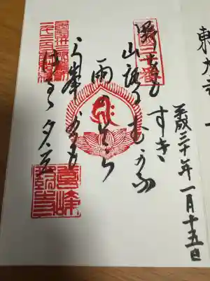 善峯寺の御朱印
