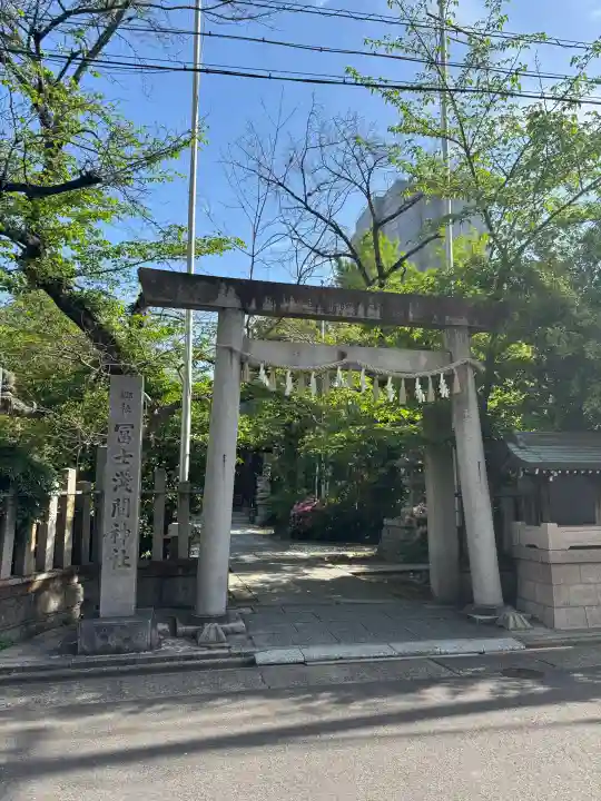 冨士浅間神社の{uncategorized: "未分類", other: "その他", undefined: "問題あり", building: "その他建物", grave: "お墓", sacred_gate: "鳥居", guardian: "狛犬", statue: "像", buddha: "仏像", history: "歴史", nature: "自然", garden: "庭園", animal: "動物", pagoda: "塔", temizu: "手水舎", mountain_gate: "山門・神門", sanctuary: "本殿・本堂", subordinate: "末社・摂社", art: "芸術", scenery: "景色", jizo: "地蔵", ema: "絵馬", goshuin: "御朱印", omikuji: "おみくじ", items: "授与品その他", amulet: "お守り", goshuincho: "御朱印帳", eats: "食事", festival: "お祭り", votive_dance: "神楽", shichigosan: "七五三参", wedding: "結婚式", experience: "体験その他", initially: "初詣", around: "周辺", anti_infection: "感染症対策"}