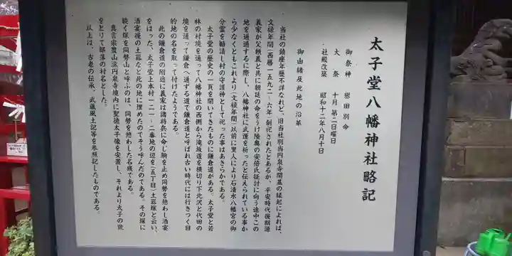 太子堂八幡神社の歴史