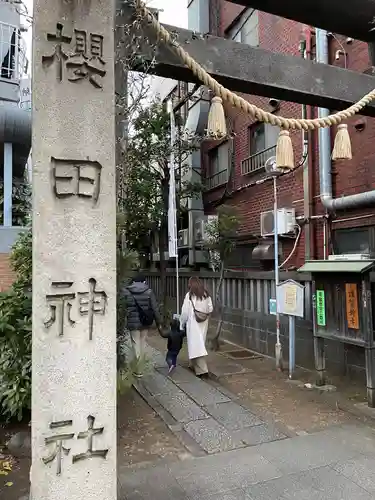 櫻田神社のその他建物
