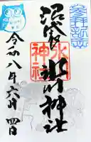 中野沼袋氷川神社の御朱印