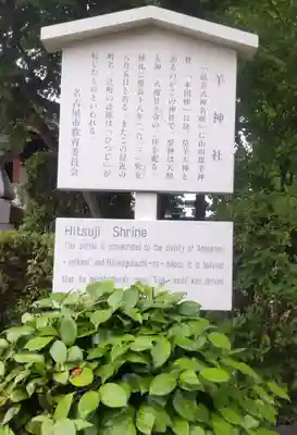 羊神社(愛知県)