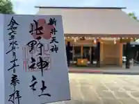 新井天神北野神社(東京都)