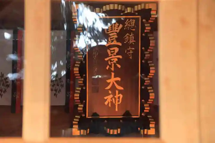 豊景神社の本殿・本堂