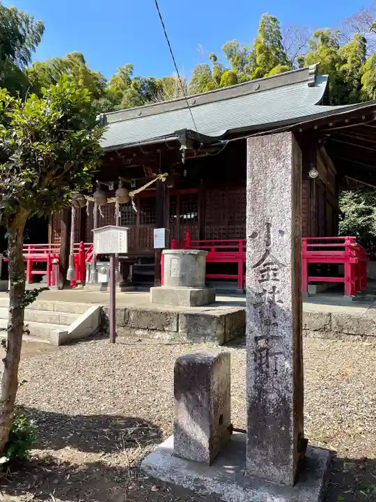 金井神社(栃木県)