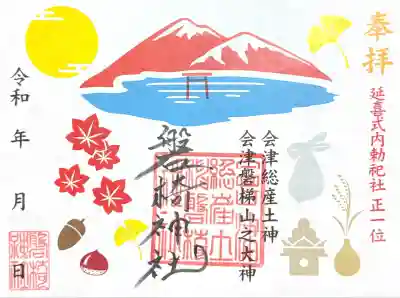 磐椅神社(福島県)