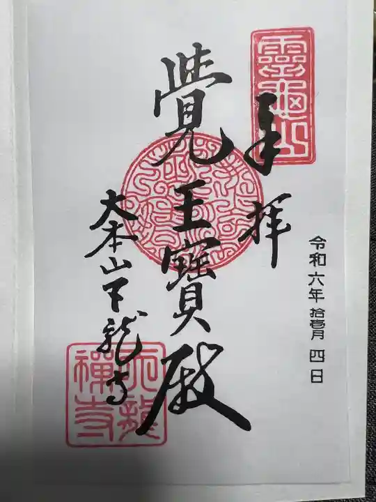 天龍寺(京都府)